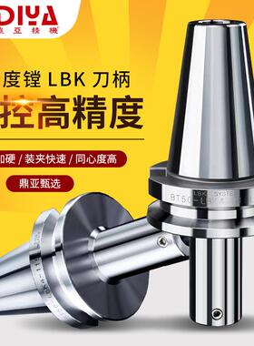 高精度镗LBK刀柄BT30/40/50-MTA/B-4/5-LBK1/2/3/4/5精粗搪刀柄