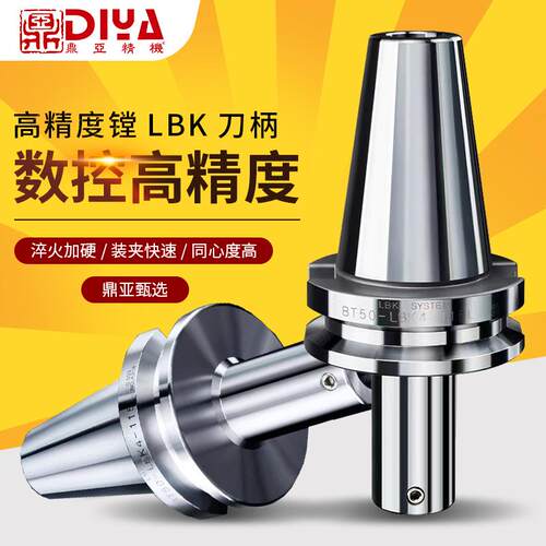 高精度镗LBK刀柄BT30/40/50-MTA/B-4/5-LBK1/2/3/4/5精粗搪刀柄