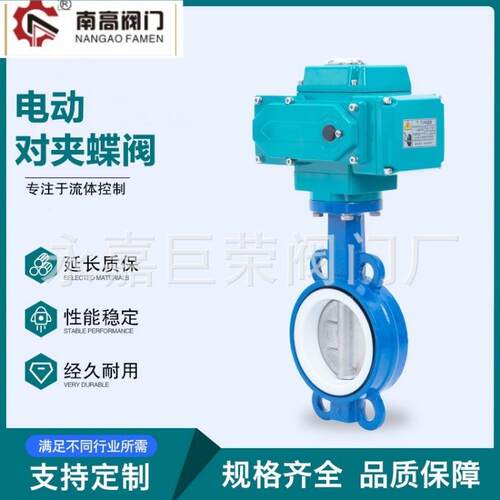 电动蝶阀对夹式衬氟蝶阀D971F-16C/Q/P 体积小安装简便