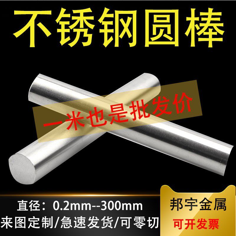 不锈钢棒 304实心圆钢钢筋条光圆圆棒不锈钢丝直条冷拉圆钢实心条