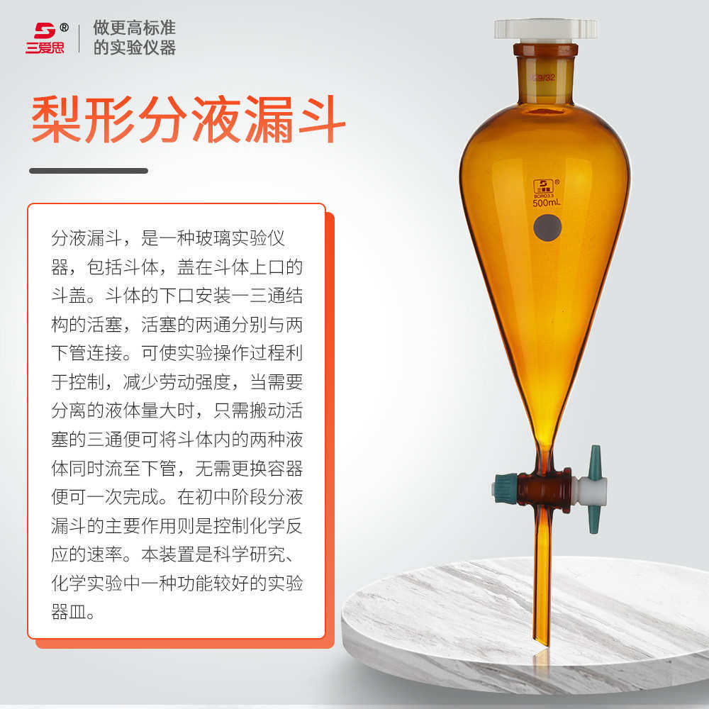 三爱思棕色玻璃梨形分液漏斗滴液四氟活塞密封标准口60-1000ML,餐饮具,醒酒器,淘宝优惠券,粉丝福利购,淘宝优惠卷