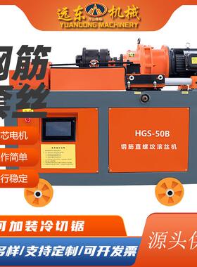 HGS-40型钢筋套丝机肋筋滚丝机加长ADN款气动钢剥丝机纹钢剥车螺