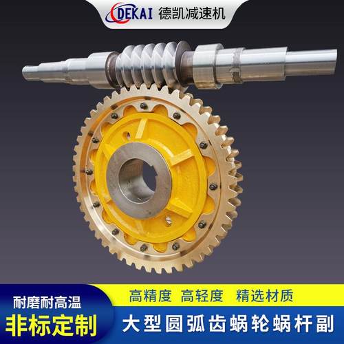 圆弧齿蜗轮蜗杆高精度精密涡轮蜗杆非标平面二次包络蜗轮蜗杆副