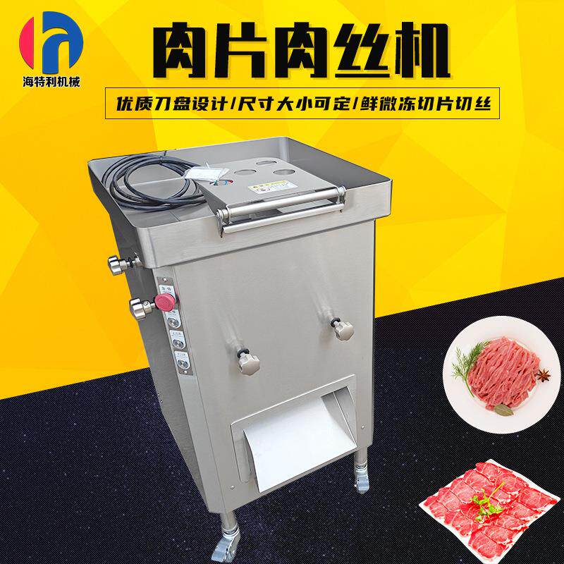 多功能切肉丝肉片机商用鲜牛肉切片机猪儿猪肚切丝机鸡胸肉切片条
