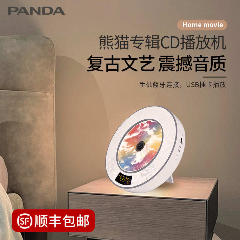 熊猫CD-62壁挂CD机专辑播放器便携dvd播放机光盘碟片光碟蓝牙音响