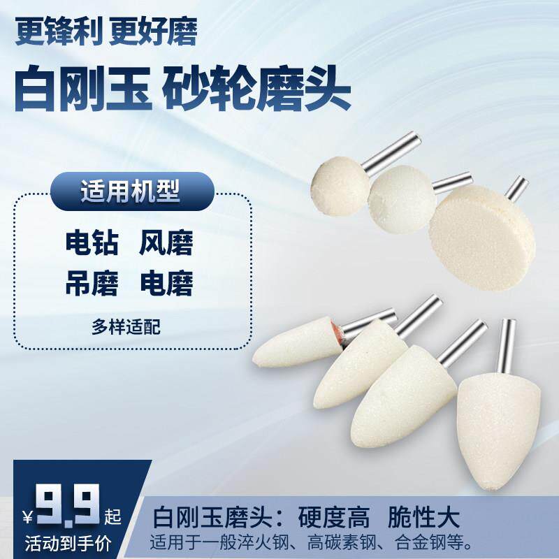 白刚玉砂轮磨头 金属打磨头火石仔圆柱圆锥型6mm柄电动抛光电磨头