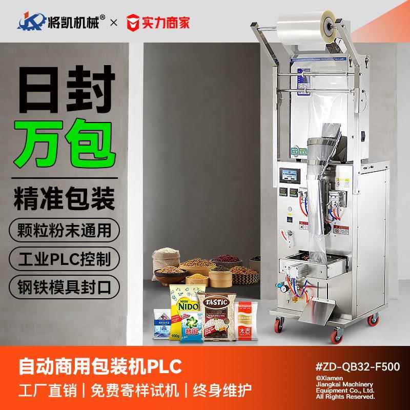 全自动颗粒粉末定量包装机花生黄豆五谷杂粮枸杞坚果颗粒称重背封