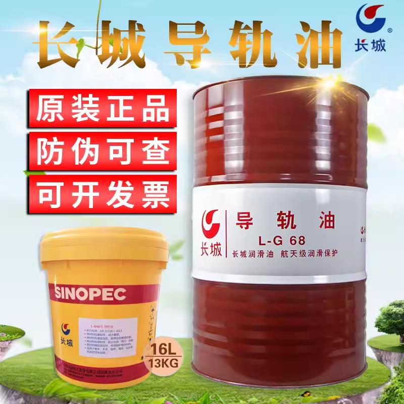 长城导轨油32号46号68号电梯专用机械液压润滑油机床车床16升图片