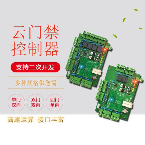 双门双向云端RJ45门禁系统控制器主板手机门禁控制板远程门禁控制