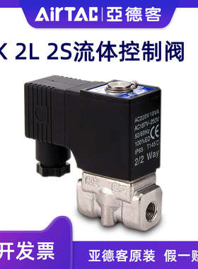 亚德客流体控制二口二位电磁阀2L 2SX05010 2S15015 05015 20020B