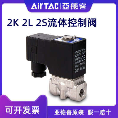 亚德客流体控制二口二位电磁阀2L 2SX05010 2S15015 05015 20020B
