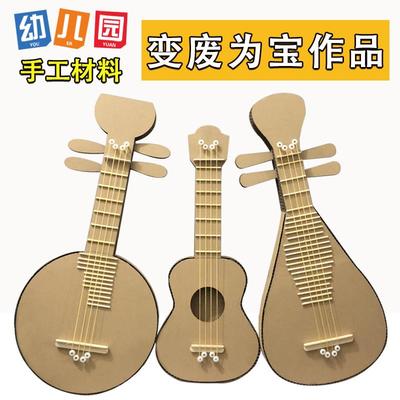 废物利用手工半成品diy制作乐器吉他变废为宝环保区域材料玩教具