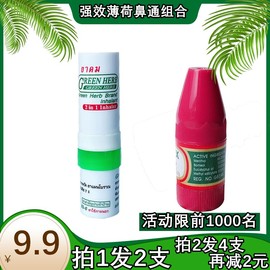 泰国绿草本鼻通薄荷香筒八仙筒鼻塞开车提神学生清凉油鼻吸棒2支