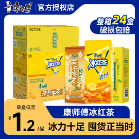 康师傅冰红茶饮料250ml*24盒整箱茉莉蜜茶冰糖雪梨，盒装饮品口味茶