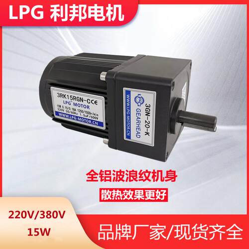 LPG利邦调速电机减速马达3RK15RGN-C/U/3GN10K单相220V三相380V