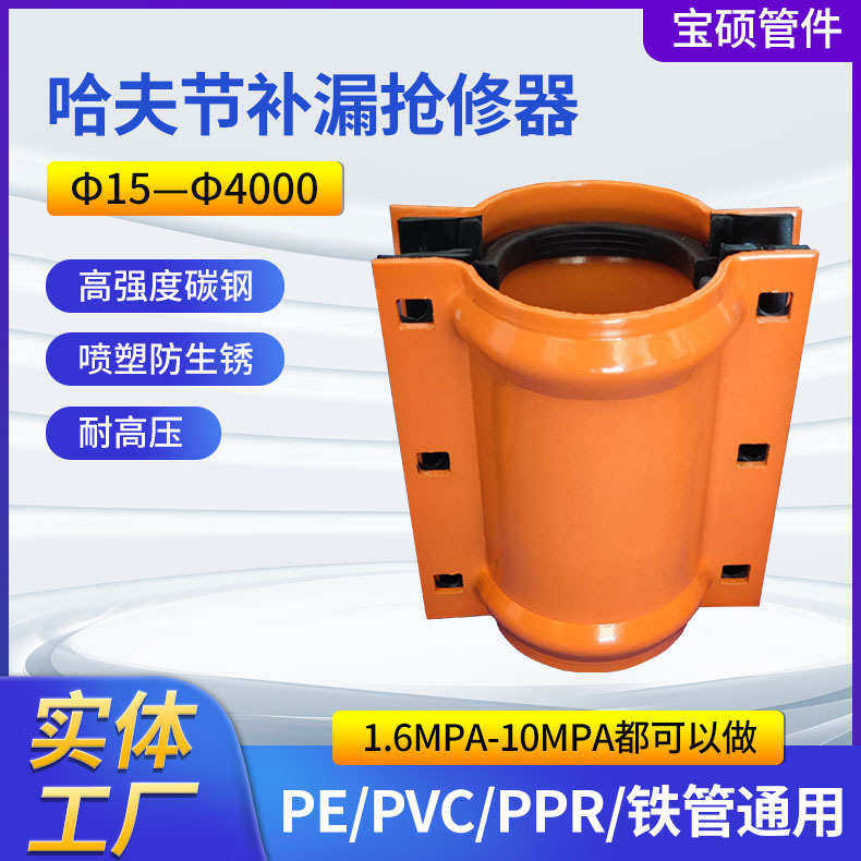宝硕直管哈夫节PE管哈夫节钢板管道带压堵漏抢修器快速接头抱箍器,基础建材,管道护角,淘宝优惠券,粉丝福利购,淘宝优惠卷