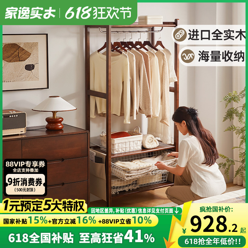 家逸全实木挂衣架防尘衣帽架卧室置物架2024新款设计师落地衣架