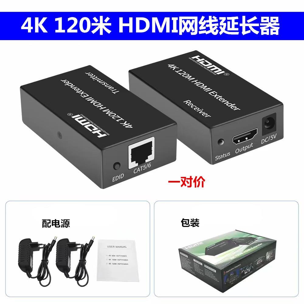 4K120米HDMI延长器传输器网线rj45转HDMIExtender配电源