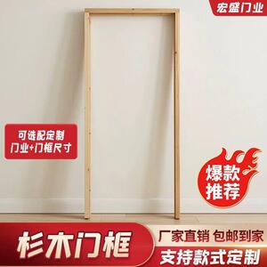 杉木门框 线条 杉木门套线 门套 实木门框 杉木门扇 套装门 木门