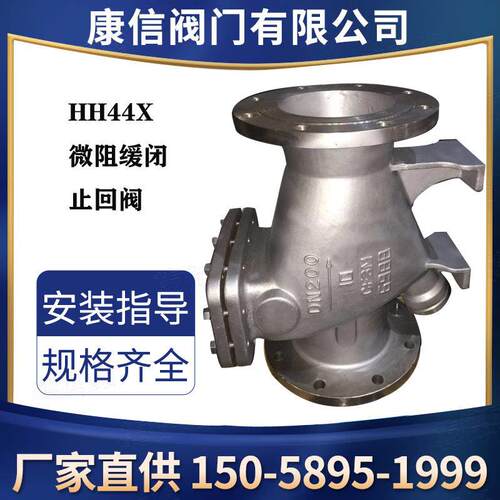 不锈钢HH44X微阻缓闭止回阀厂家