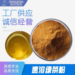 速溶绿茶粉 绿茶原料粉 水溶绿茶粉 绿茶速溶粉 绿茶提取物 现货