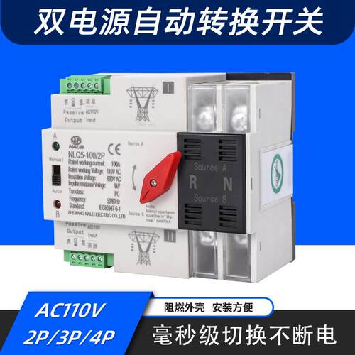 双电源自动转换开关AC110V市电切换不断电2P/3P/4P100A美规左操作