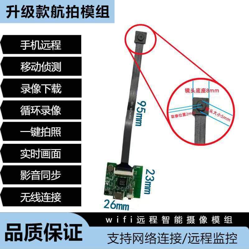 远程wifi无线传输摄像头无人机WiFi模组车模组件监控模块