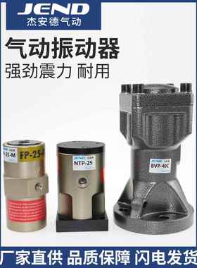 活塞往覆式振动器FP-12/25/32/40/50-M震动器NTP-48气动敲击锤BVP