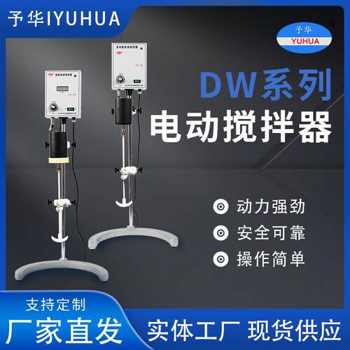 巩义予华仪器电动搅拌器多联搅变频控制搅拌器DW-2