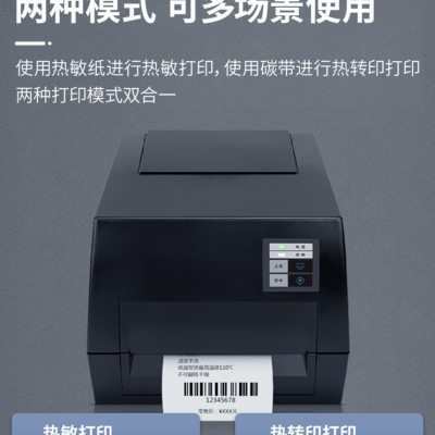 得力300dpi标签打印机热转印碳带打印机打热敏不干胶条码铜版纸亚