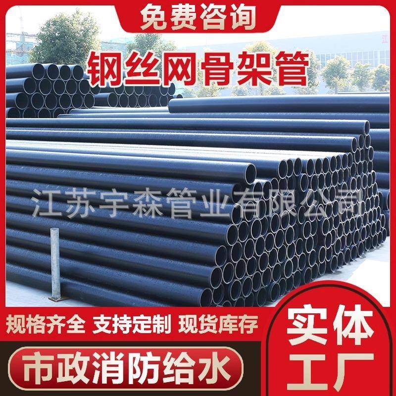 厂家直销钢丝网骨架塑料复合管钢
