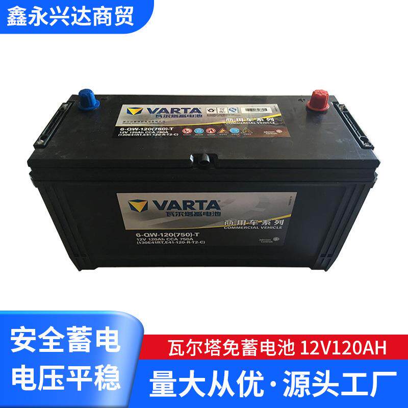 瓦尔塔免维护蓄电池12v120ah蓄电池12伏电瓶铅酸蓄电池