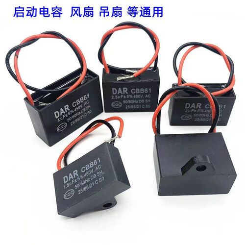 风扇启动电容CBB61 1/1.2/1.5/1.8/2/2.5/3/3.5/4/5/6/8/20UF450V