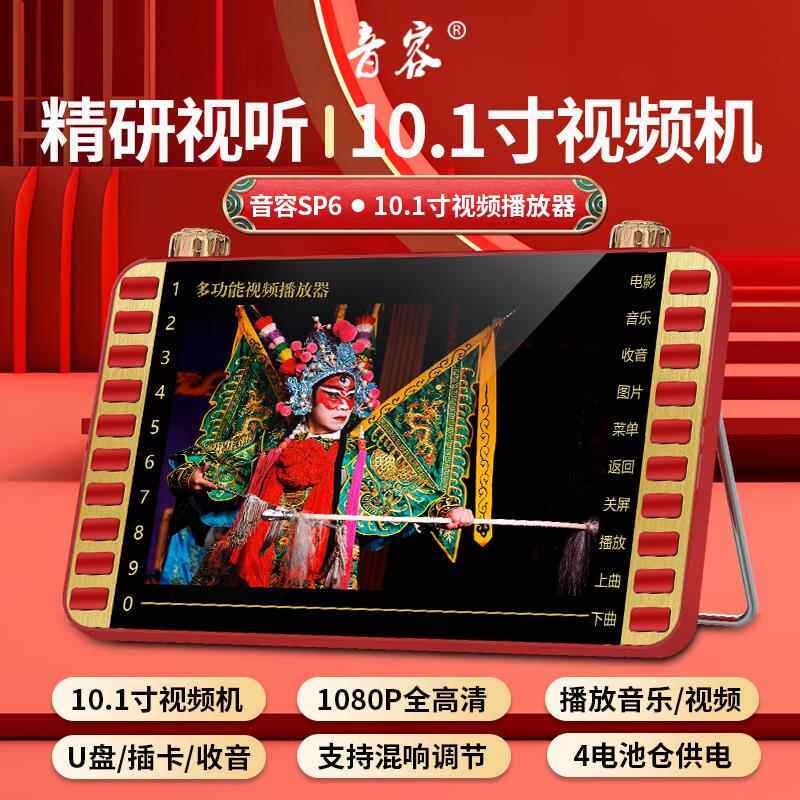 音容 SP6高清13寸红色老人看戏机7寸唱戏高清广场舞视频播放AR