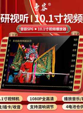 音容 SP6高清13寸红色老人看戏机7寸唱戏高清广场舞视频播放AR