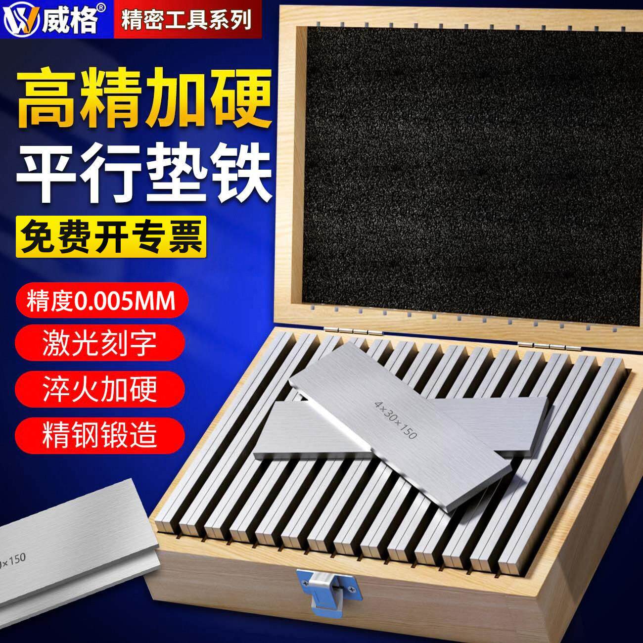 威格平行垫铁平行垫块老虎钳平行板等高垫铁铣床平口台钳垫块平行