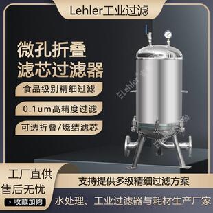 微孔过滤器化工原液卫生级精细过滤机内外抛光折叠滤芯过滤器厂家