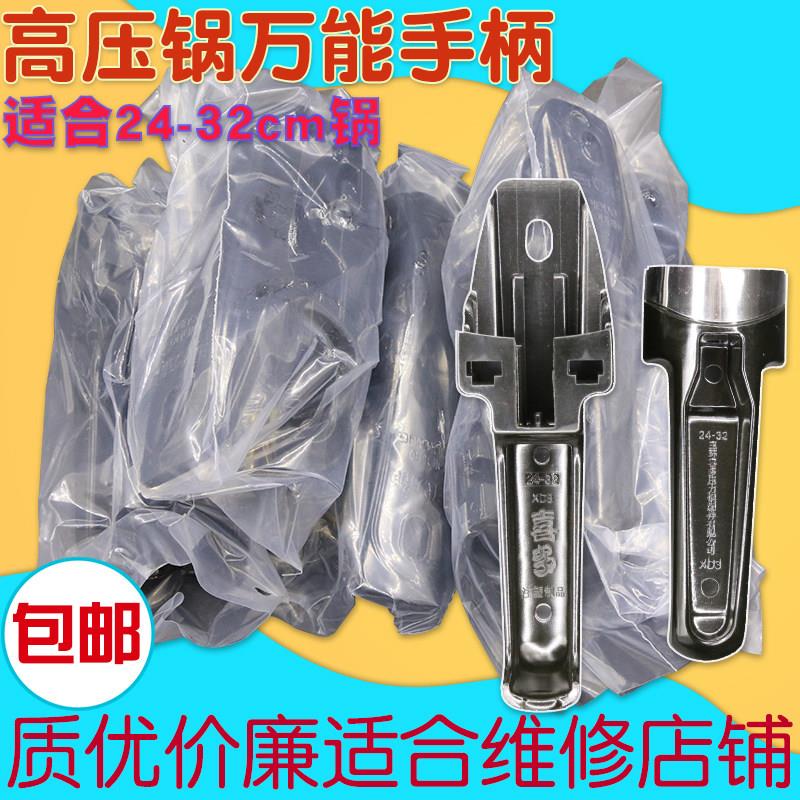 包邮喜多牌新万能手柄喜多三代万能高压锅手柄通用手柄上下把子