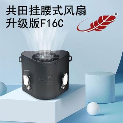 共田F16C挂腰风扇USB充电大风力3档户外解暑随身便携式挂脖小风扇