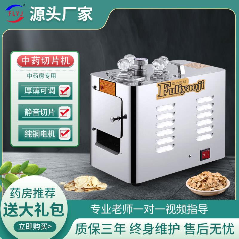 富力材切片机参茸三七玛卡切片机西洋参商用家用电动切机