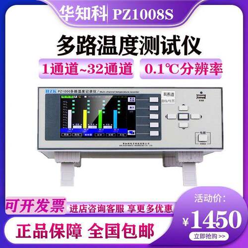 华知科PZ1008S系列高精度8-64路巡检测试仪PZ1016S多路温度记录仪