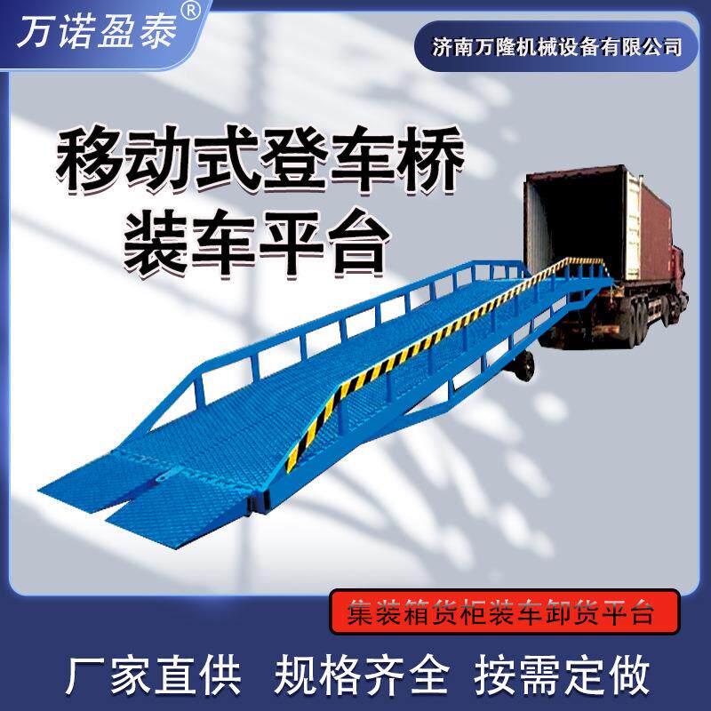 移动式登车桥集装箱货车仓库物流叉车坡道装卸过桥货柜装车平台
