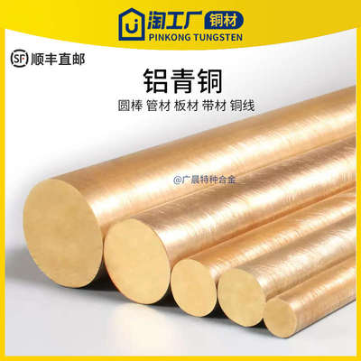 C61900 C6161C63200 CuAl10Fe铝青铜圆棒铜板QAl9-4锡青铜棒零切