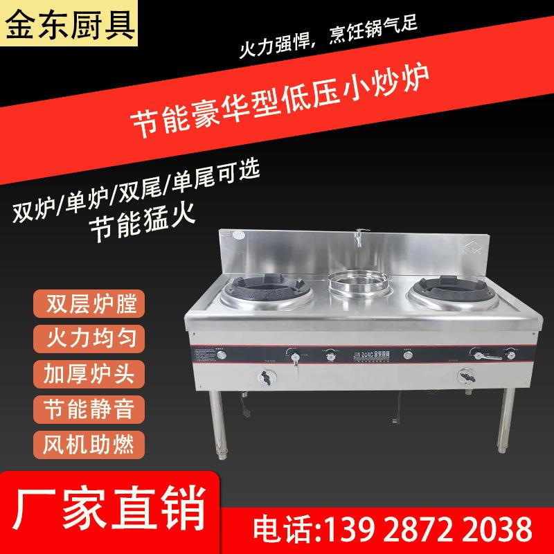 节能豪华型低压小炒炉(带风机、脉冲点火、内径310)