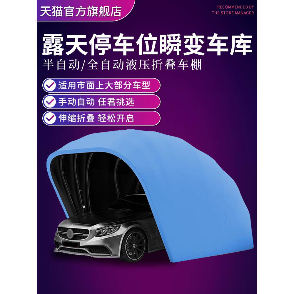 全自动户外移动折叠式停车棚车库家用防晒车篷伸缩汽车遮阳雨棚