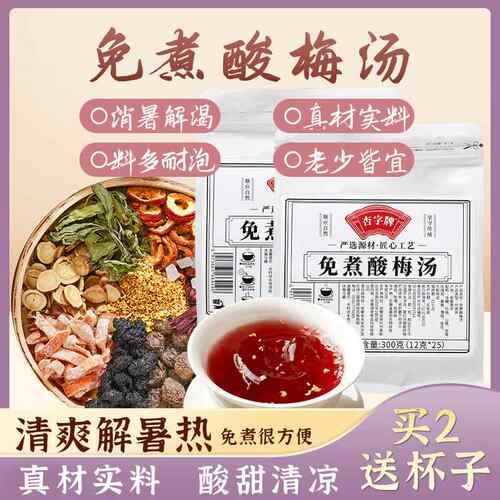 新疆包邮杏字牌桂花酸梅汤茶包乌梅酸梅汤原材料包老北京独立小包