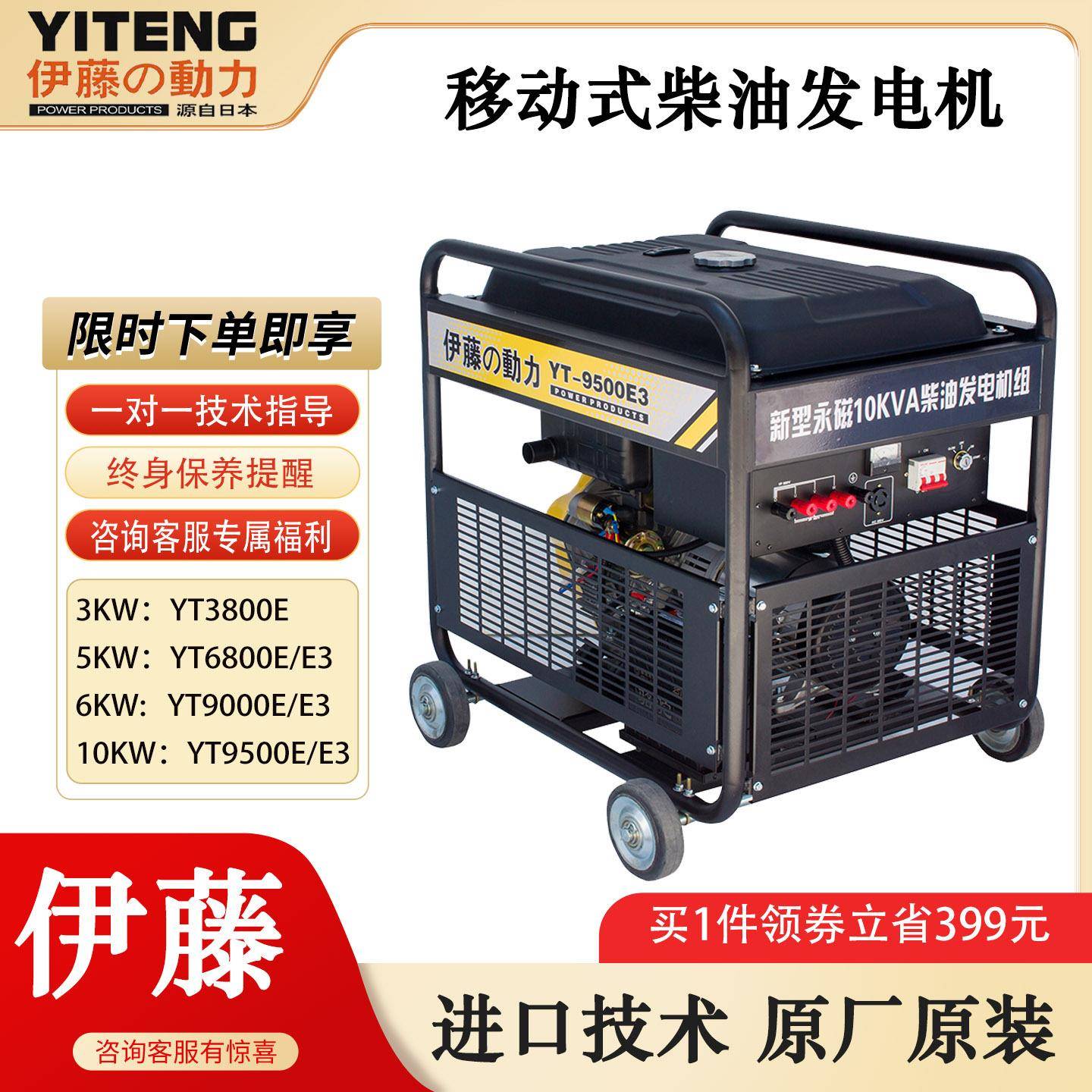 伊藤YT11000E小型移动式柴油发电机10KW永磁发电机工程机房应急