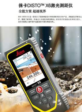 徕卡X6测距仪、徕卡DISTO X6手持式测距仪、图像测量