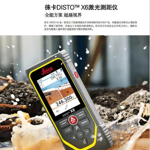 徕卡X6测距仪、徕卡DISTO X6手持式测距仪、图像测量