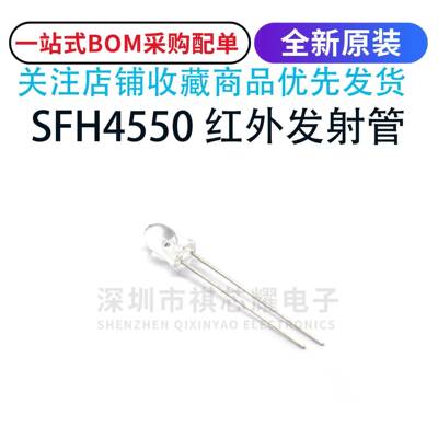 原装正品SFH4550 红外发射管 5MM 860nm 大功率发光二极管 欧司朗